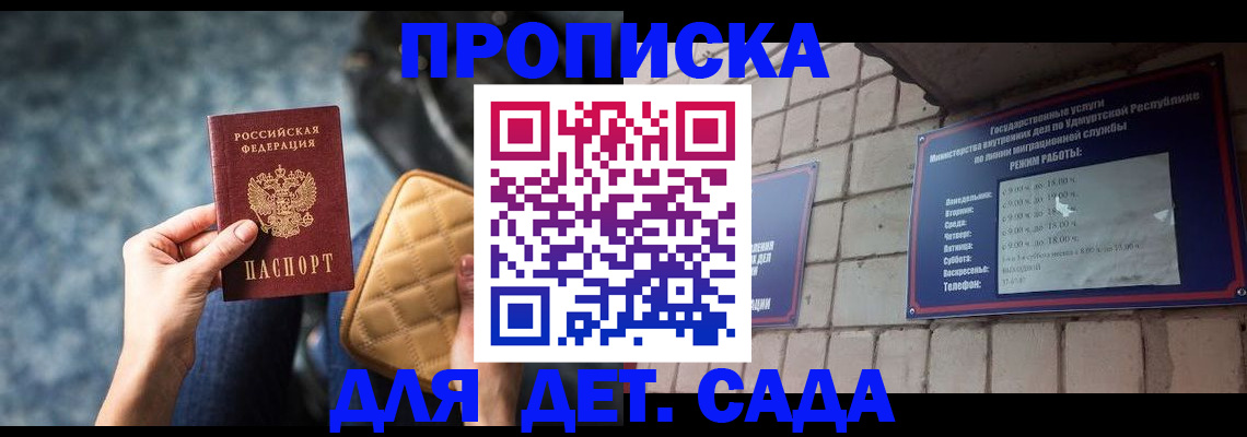 прописка штамп в Сельцо