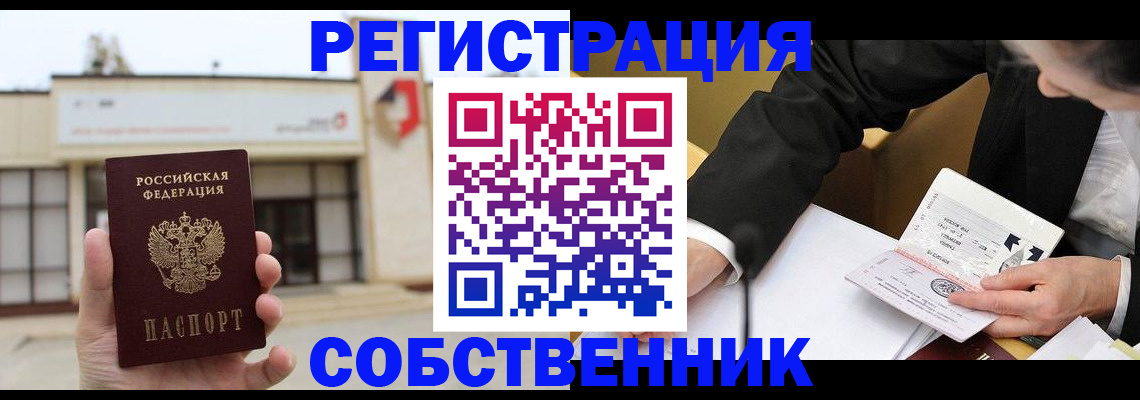 временная регистрация для школы в Сельцо