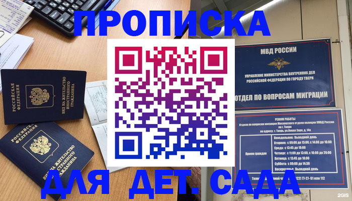 временная регистрация для школы в Сельцо