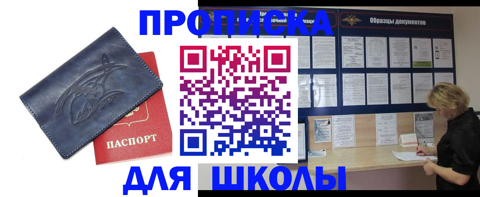 прописка для работы в Сельцо