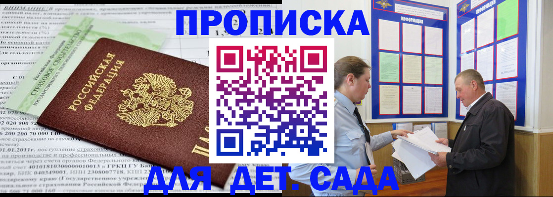 регистрация для дет. сада в Сельцо